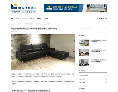 黑色沙發搭配|黑色沙發搭配難上手 ？Hold住客廳品味的三個小技巧